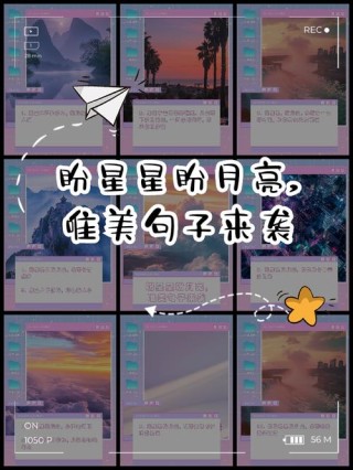 日月星辰唯美短句 日月星辰的美词美句