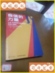 自信的力量