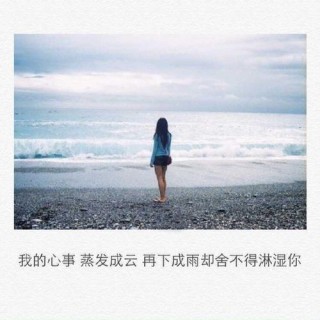 说不出口的挽留