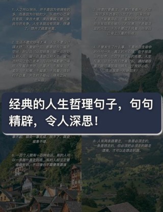 人生阅历的经典语录，精辟深奥哲理文案短句
