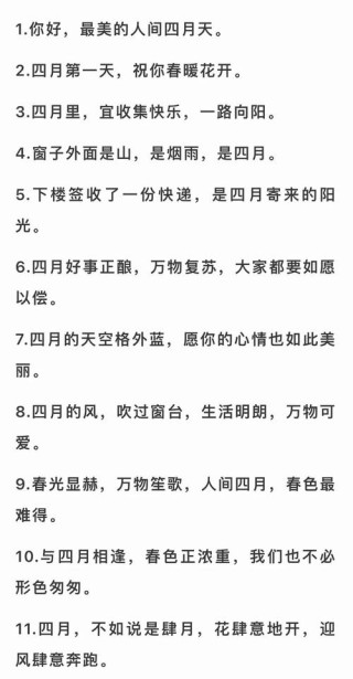 四月你好文案说说句子  最美人间四月天发朋友圈唯美短语