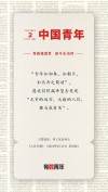 【每日社科】《新青年》里的20句话，依然让人热血沸腾