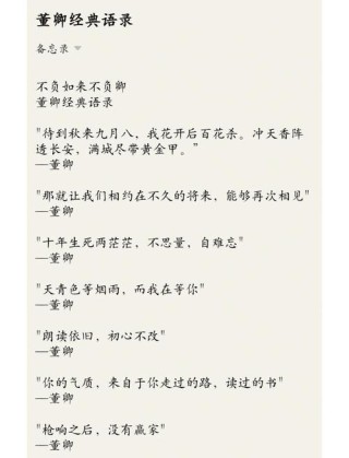 董卿励志经典语录