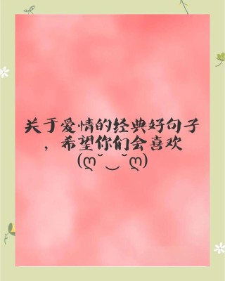 浪漫爱情句子短句（给最爱的人的真心表白）