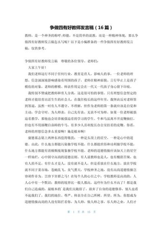 很有文采的教师发言，文采飞扬，教师的深情致辞