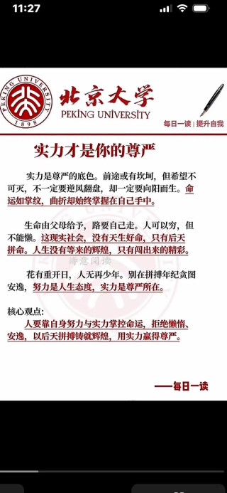 励志文章：用能力去创造公平
