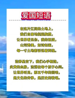 爱国的句子经典语录，爱国的经典句子语录，心系家国，情牵中华。