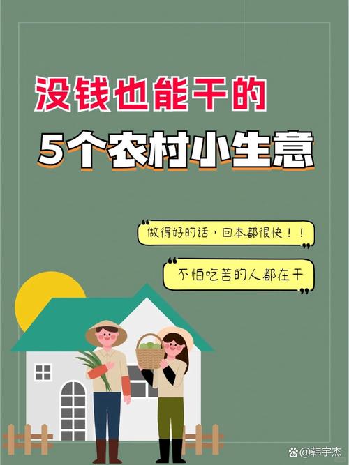 农村致富，这些创业的点子就不容错过  第1张