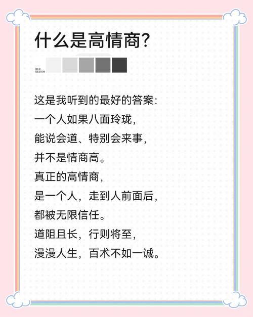 情商高手的15个表现  第1张