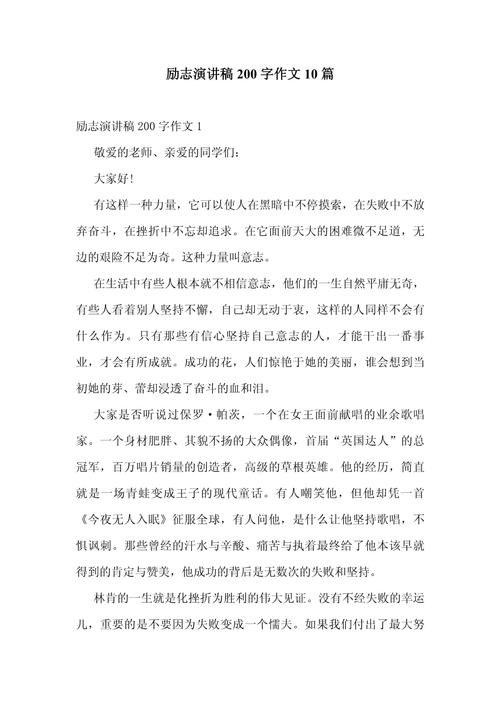 励志短文_励志文章  第1张