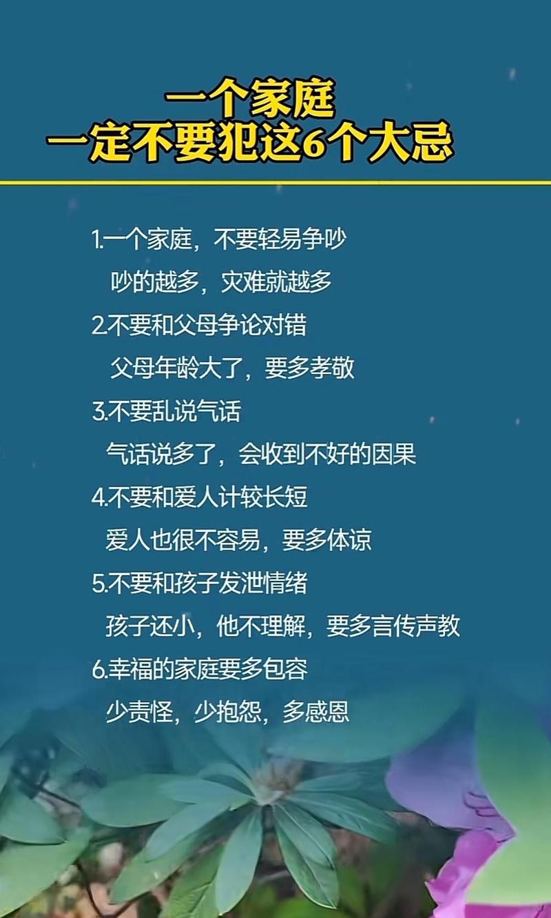 和谐家庭幸福家庭格言（关于家庭和睦的名言名句）  第1张