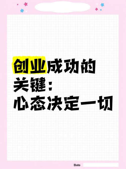 创业者需要保持和控制好哪些心态呢? 第1张 创业者需要保持和控制好哪些心态呢? 第1张