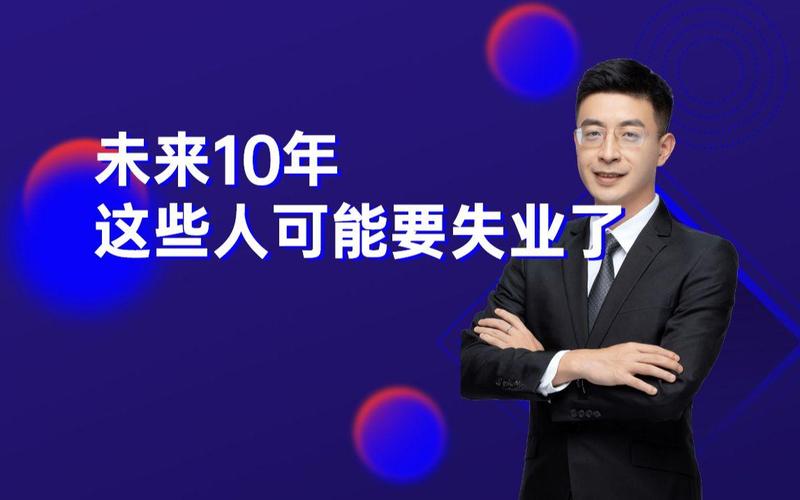 未来10年，50%的人将失业  第1张