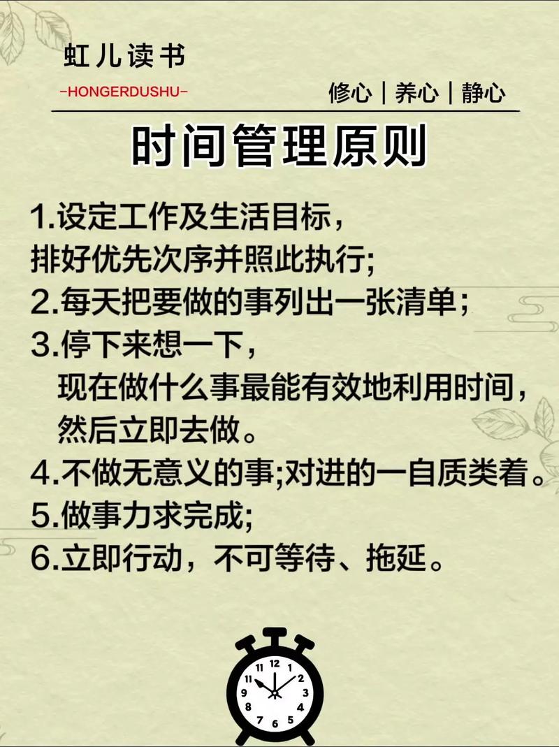 20条时间管理经验  第1张