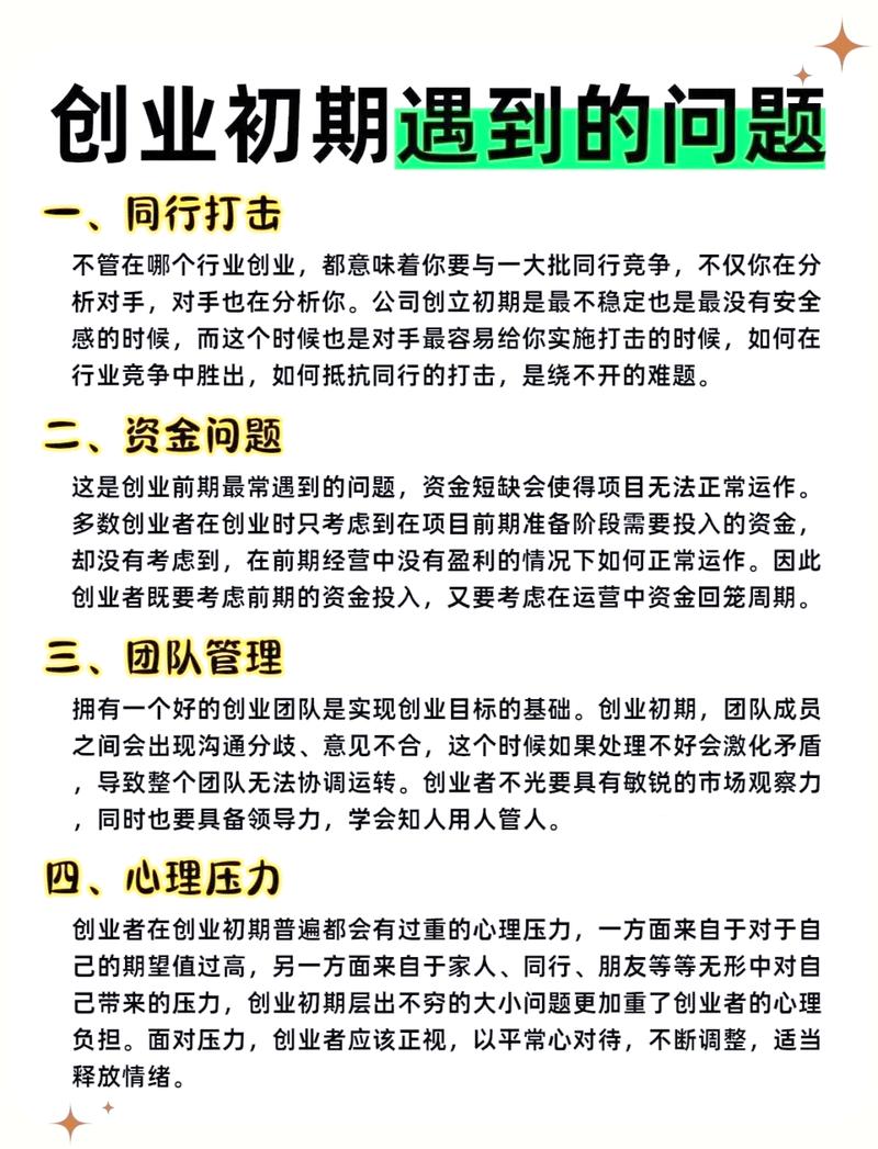 关乎年轻人创业成败的4点建议 第1张 关乎年轻人创业成败的4点建议 第1张