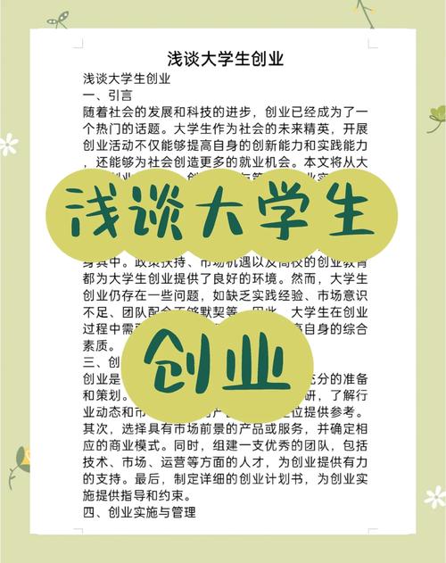 大学生创业指南的三要素 第1张 大学生创业指南的三要素 第1张