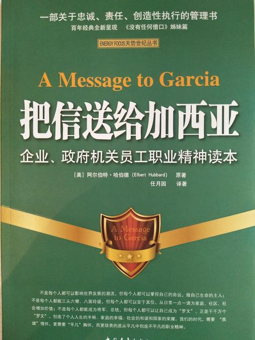 把信带给加西亚  第1张