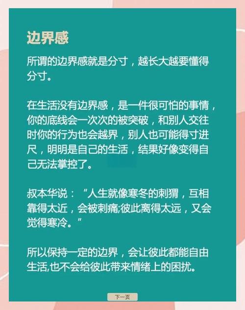 分寸感，到底有多重要？  第1张