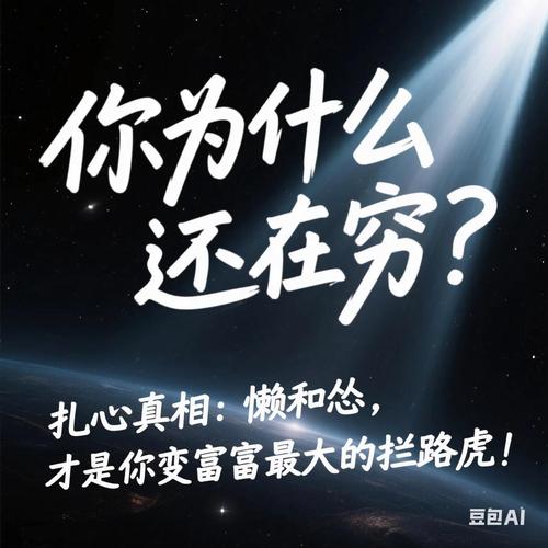 你穷你懒你怂,不是因为你笨 第1张 你穷你懒你怂,不是因为你笨 第1张