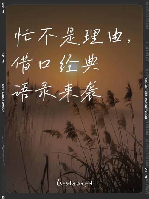 没时间,那只是你的借口 第1张 没时间,那只是你的借口 第1张