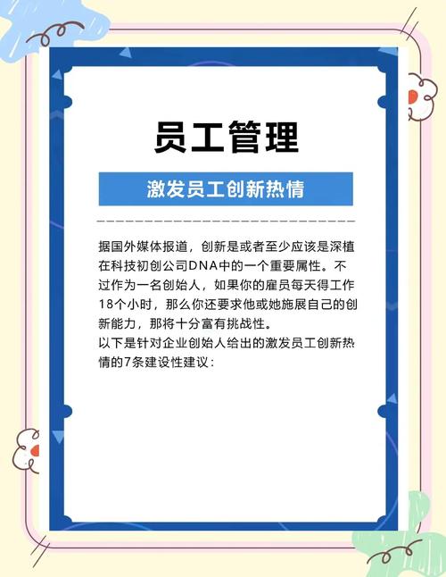 提高员工工作热情7个建议 第1张 提高员工工作热情7个建议 第1张