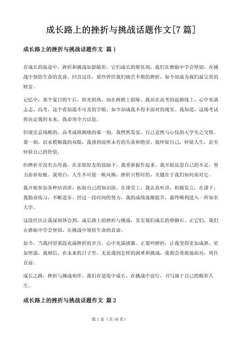 励志文章：挫折是上天给我们的赏赐_励志文章  第1张