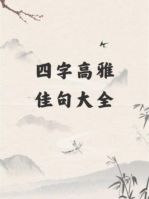 四个字励志名言大全（四字名人名言大全经典励志）  第1张