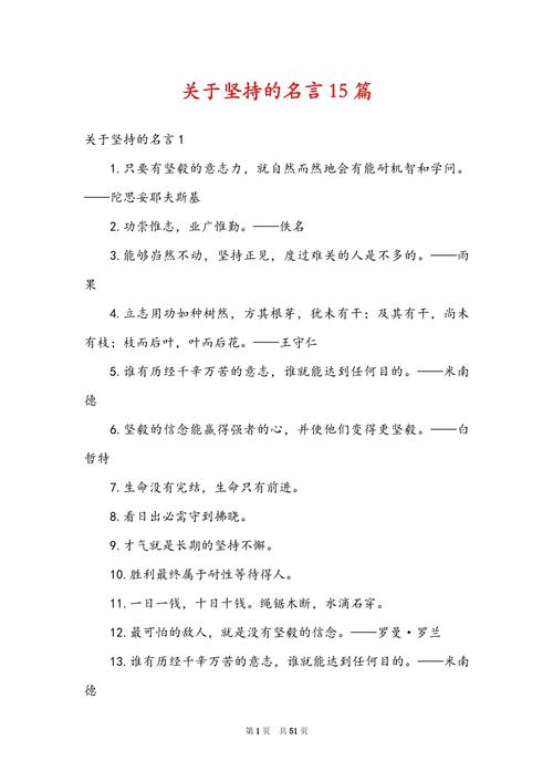 坚持不懈古代名言(古人关于坚持不懈的名言) 第1张 坚持不懈古代名言(古人关于坚持不懈的名言) 第1张