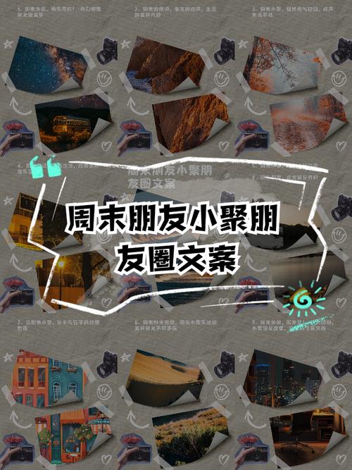 周末小聚的句子唯美（周末愉快小聚的简短句子）  第1张