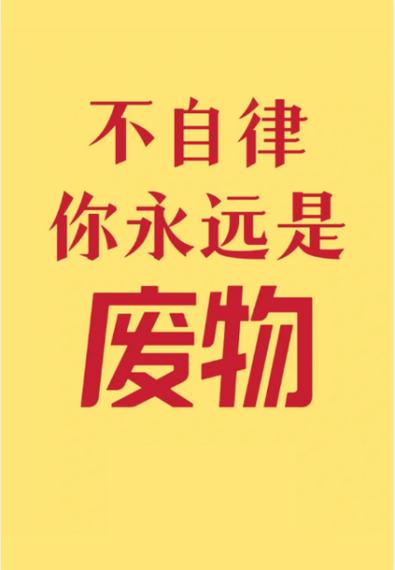 你的不自律，正在慢慢毁掉你  第1张