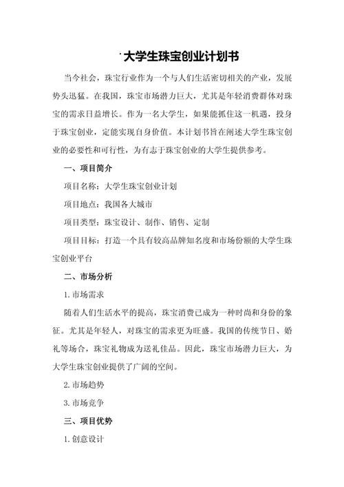 大学生创业需要深思熟虑  第1张