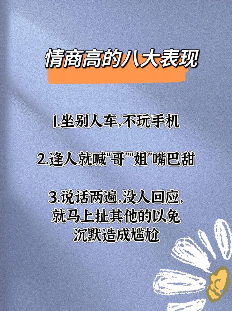高情商的12个表现,你占了几个? 第1张 高情商的12个表现,你占了几个? 第1张