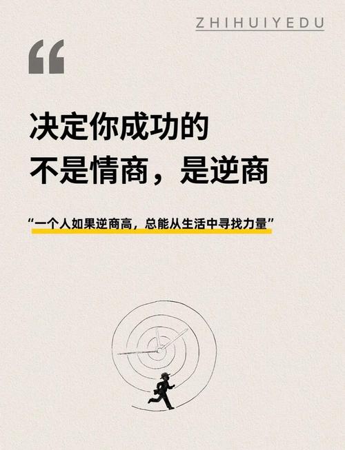 一个人能走多远,看他的逆商就知道 第1张 一个人能走多远,看他的逆商就知道 第1张