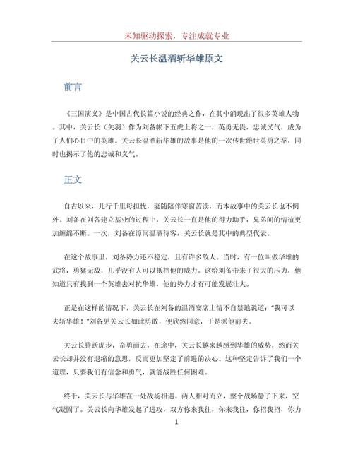 三国描写关羽的短句（描写关羽的名句古诗）  第1张