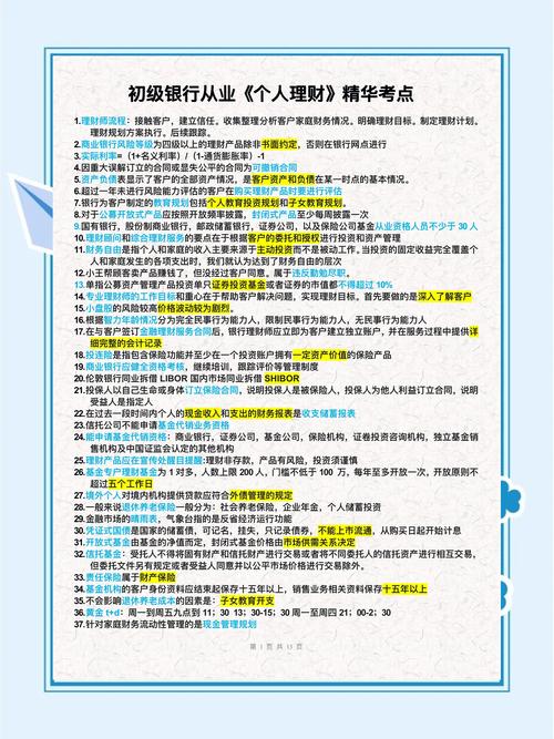 理财,你不能不知道的8大定律 第1张 理财,你不能不知道的8大定律 第1张