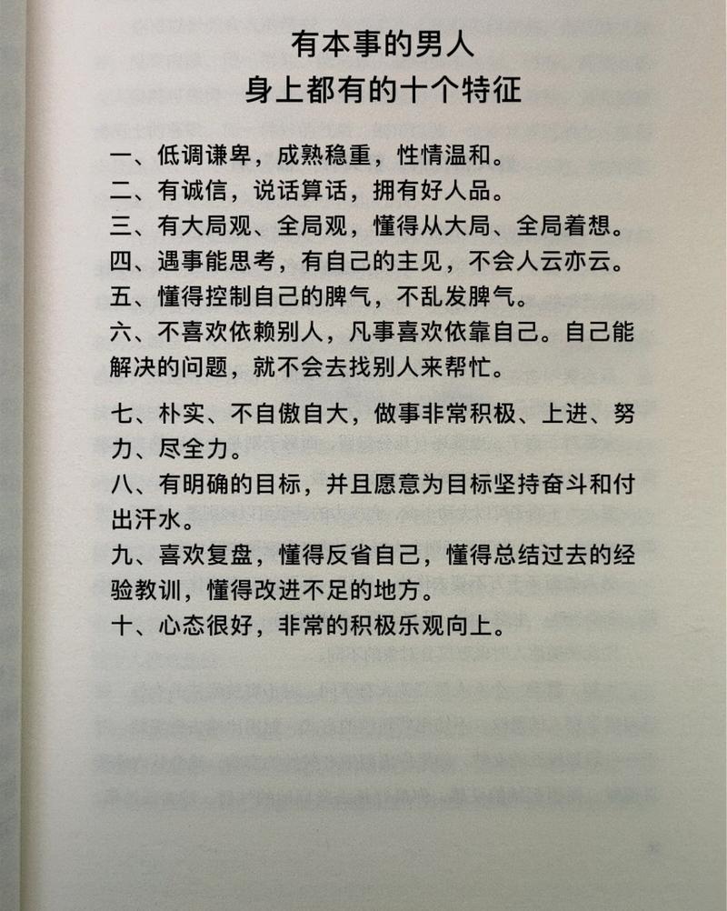 有本事的人一般都具有这些特征 第1张 有本事的人一般都具有这些特征 第1张