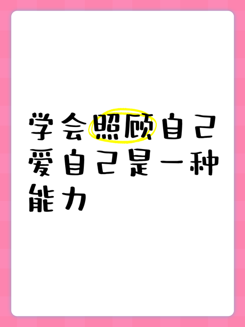 照顾好自己，是最高级的自律  第1张