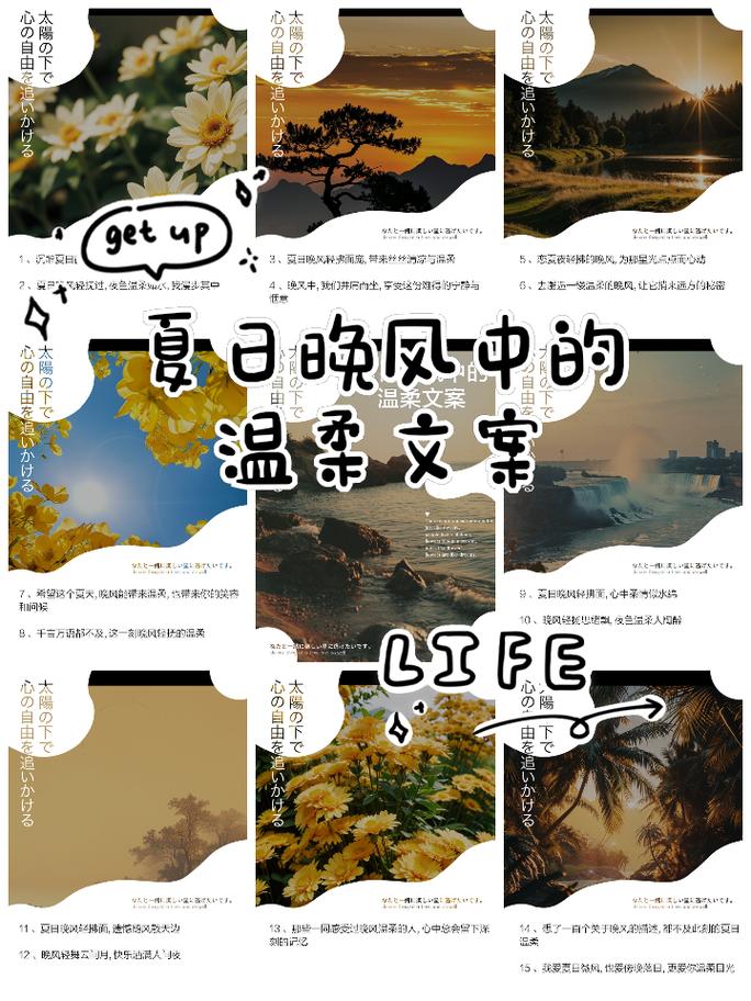 夏日晚风的文案短句(夏日晚风的文案短句英文) 第1张 夏日晚风的文案短句(夏日晚风的文案短句英文) 第1张