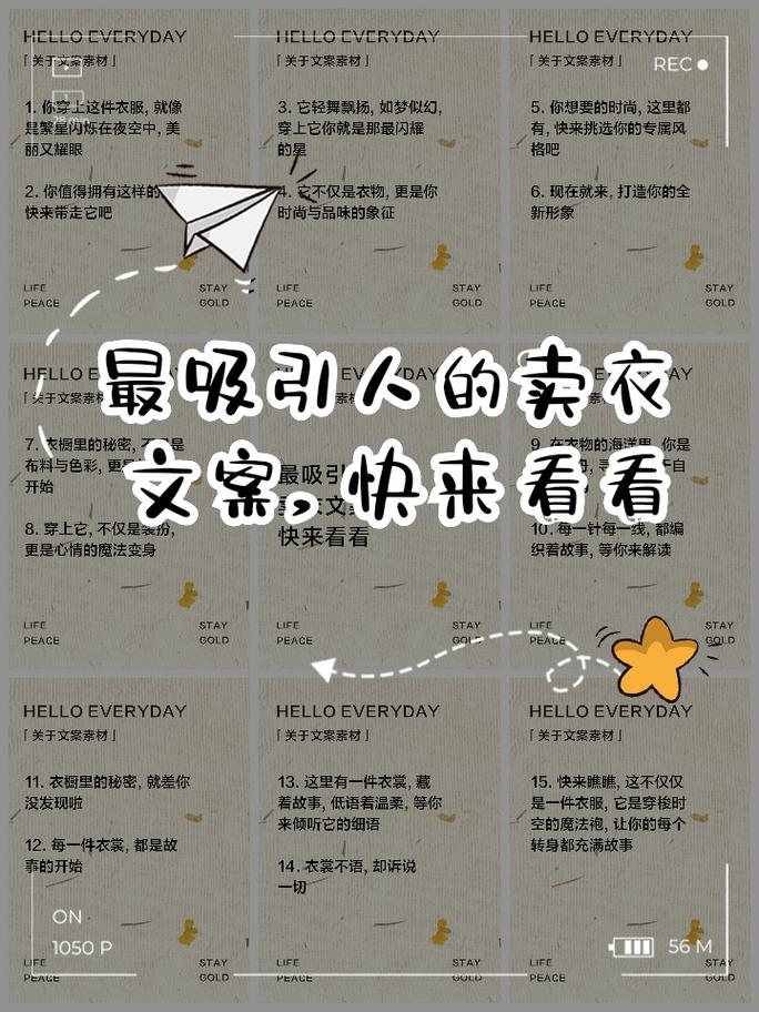 女士衣服文案短句(发衣服的时尚文案) 第1张 女士衣服文案短句(发衣服的时尚文案) 第1张