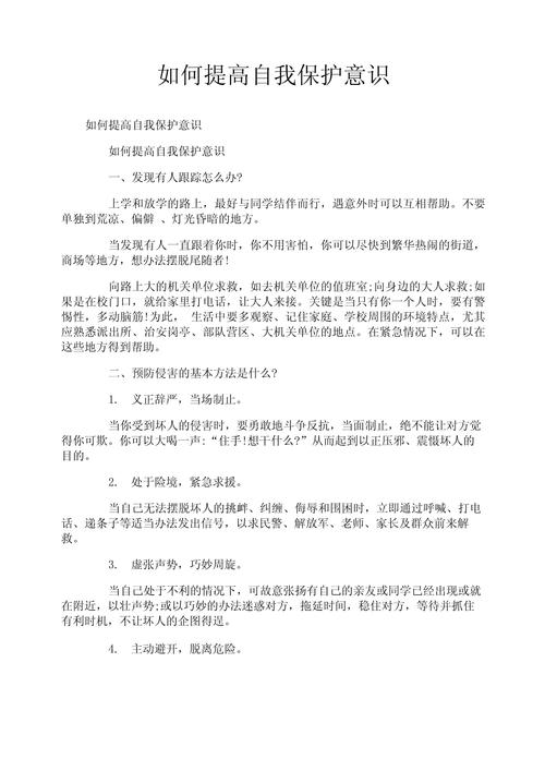 培养自我保护能力的格言（学会自我保护的名言警句）  第1张