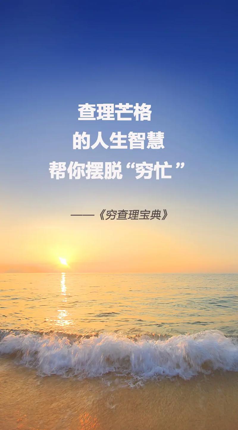 十则黄金定律，摆脱“穷忙”人生  第1张