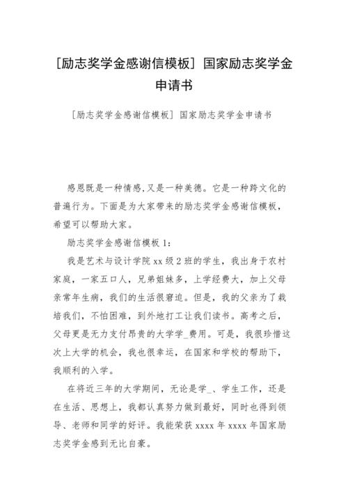 国家励志奖学金发言稿  第1张