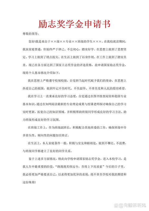 励志奖学金申请书范文 第1张 励志奖学金申请书范文 第1张