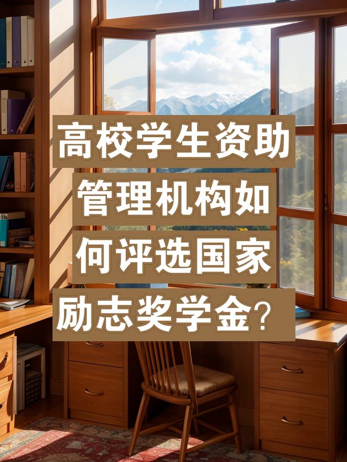 国家励志奖学金管理方法  第1张