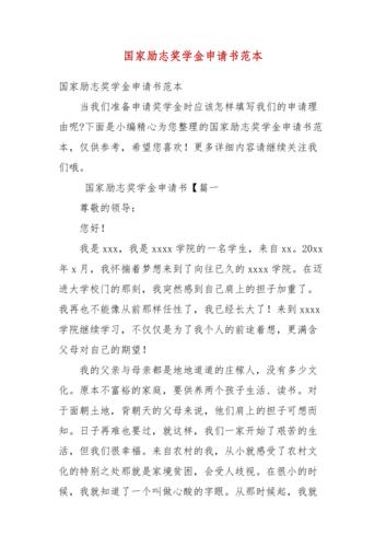 励志奖学金申请理由  第1张