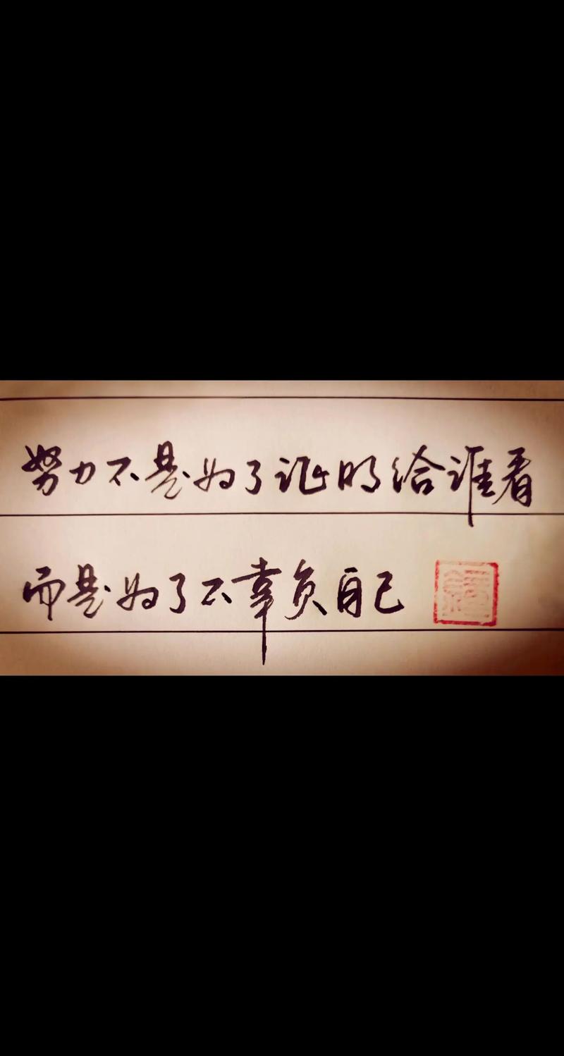 别让你的努力，败给了这三个字  第1张