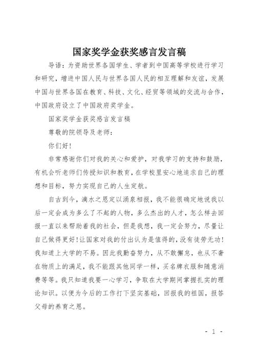 国家励志奖学金获奖感言（7）  第1张