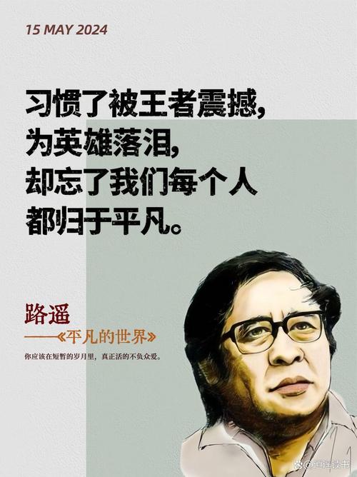 不与平凡为敌，不与平庸为伍  第1张