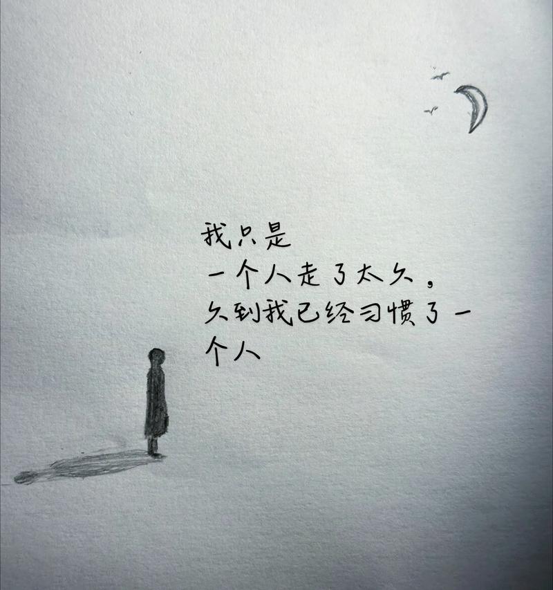 孤独的人,能成大事 第1张 孤独的人,能成大事 第1张