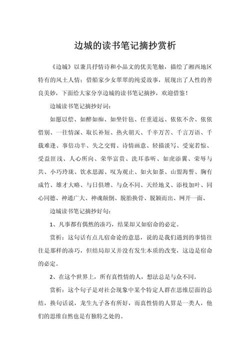 《边城》中优美句子赏析(边城中的经典语句是什么) 第1张 《边城》中优美句子赏析(边城中的经典语句是什么) 第1张